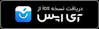 دانلود از آی اپس